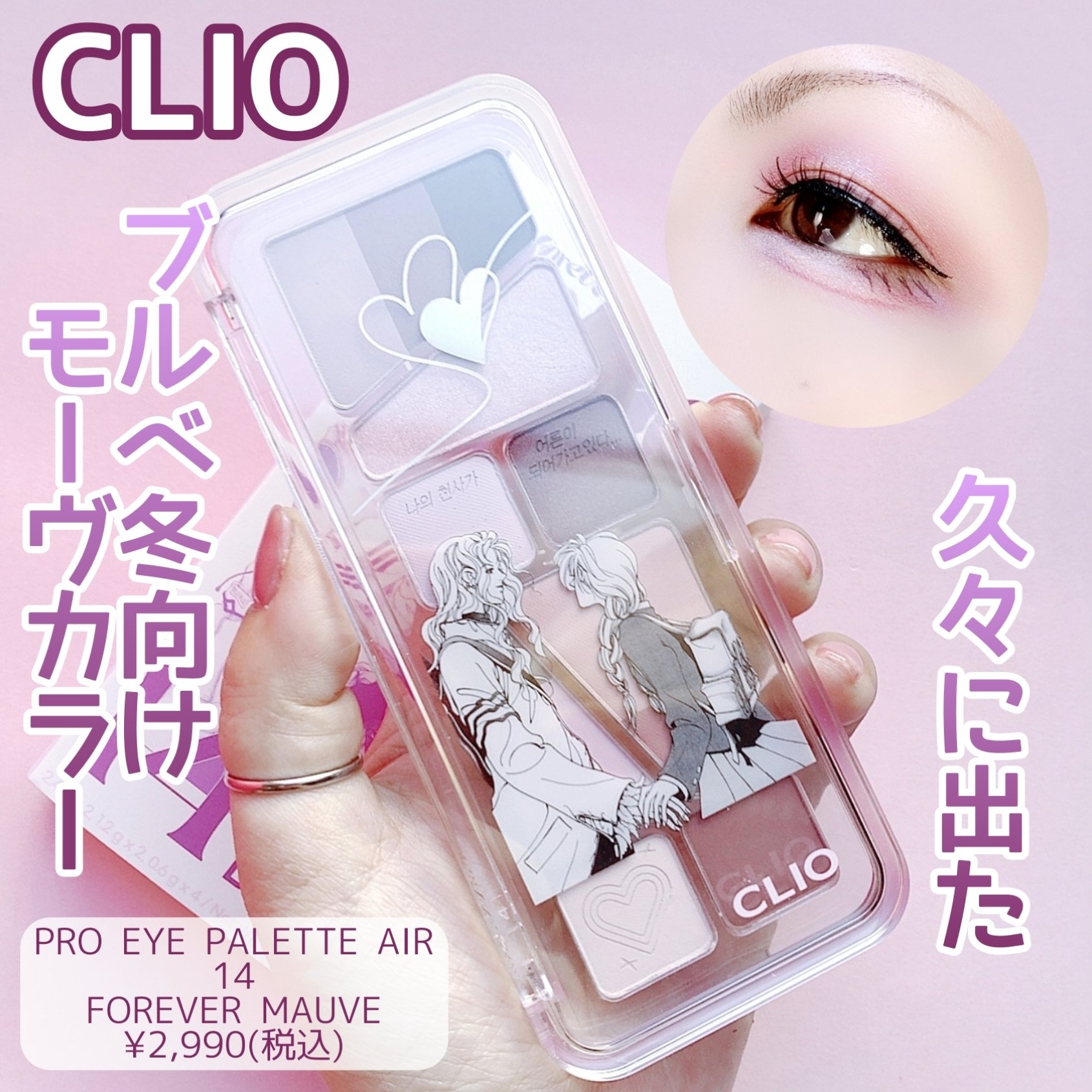 プロ アイ パレット エアー/CLIO/アイシャドウパレットを使ったクチコミ（1枚目）