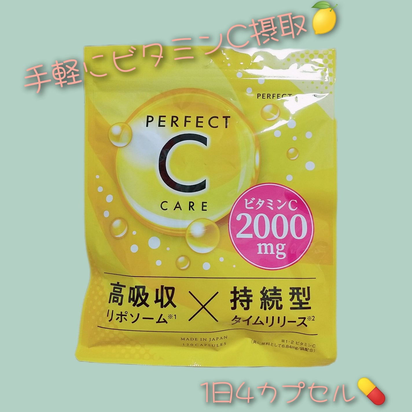 パーフェクトCケア/PERFECT CARE/美容サプリメントを使ったクチコミ(1枚目)