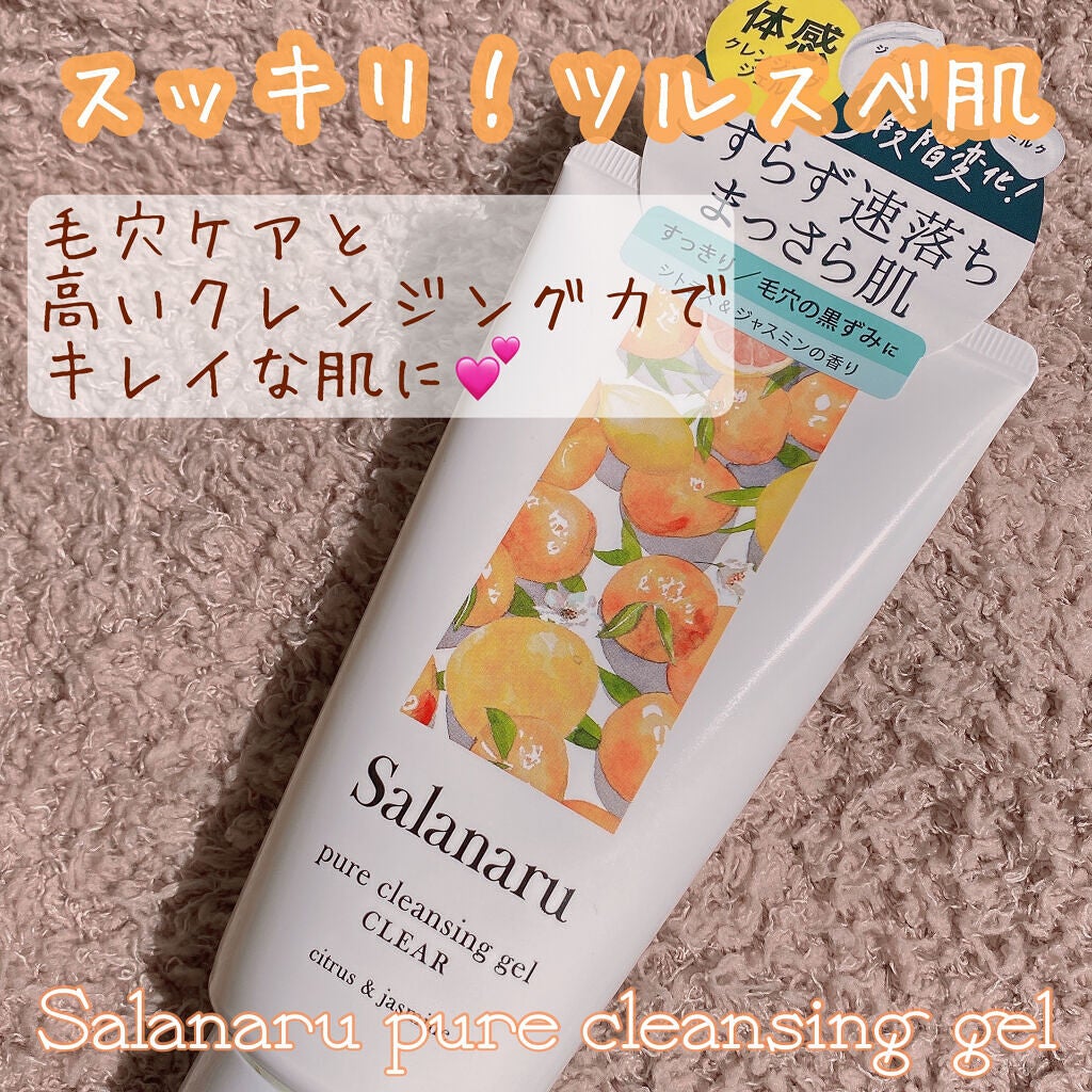 Salanaru ピュアクレンジングジェル クリア/Salanaru(サラナル)/クレンジングジェルを使ったクチコミ(1枚目)