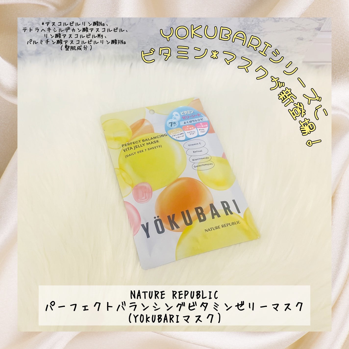 パーフェクトバランシング ビタミンゼリーマスク/ネイチャーリパブリック/シートマスク・パックを使ったクチコミ(1枚目)