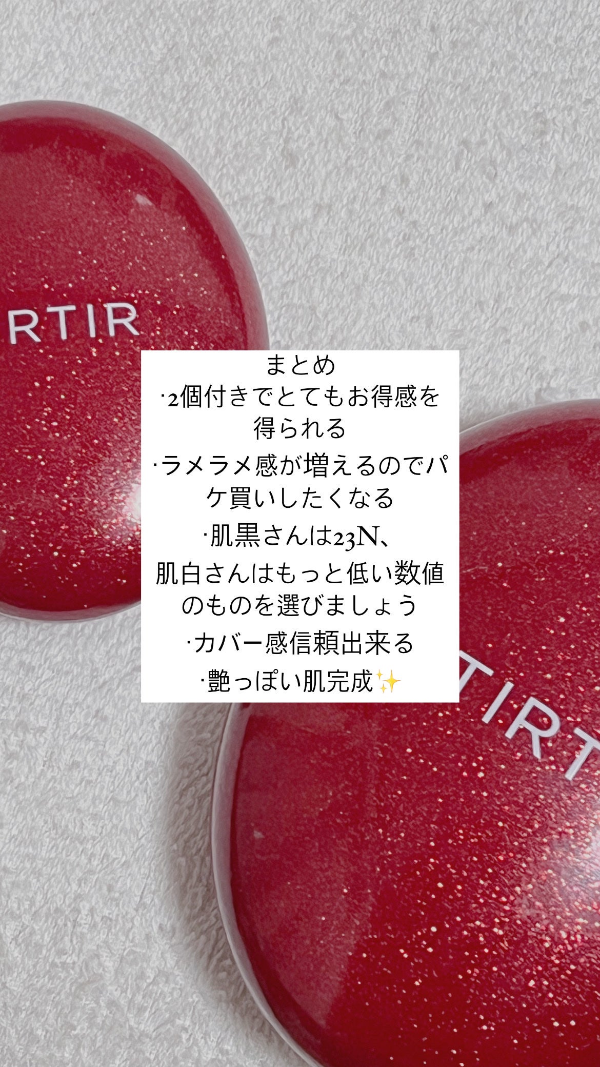 マスク フィット レッド クッション/TIRTIR(ティルティル)/クッションファンデーションを使ったクチコミ(6枚目)