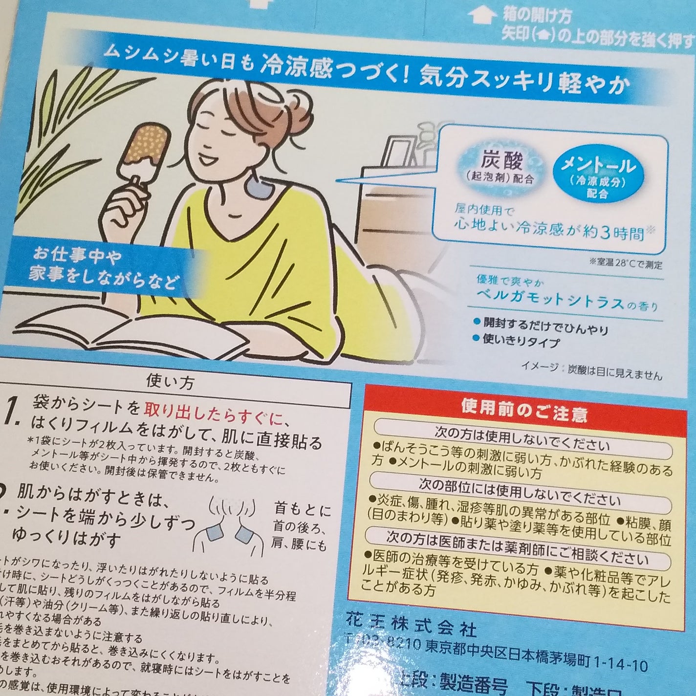 ひんやり首元パック/めぐりズム/ボディシートを使ったクチコミ(2枚目)