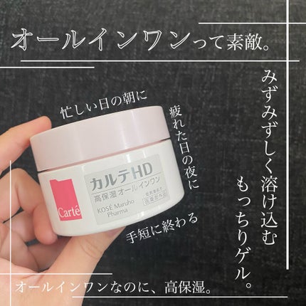 モイスチュア インストール/カルテHD/オールインワン化粧品を使ったクチコミ(1枚目)
