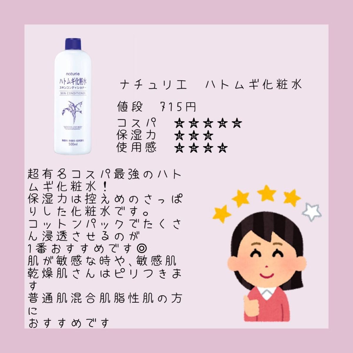 ハトムギ化粧水(ナチュリエ スキンコンディショナー R )/ナチュリエ/化粧水を使ったクチコミ(4枚目)