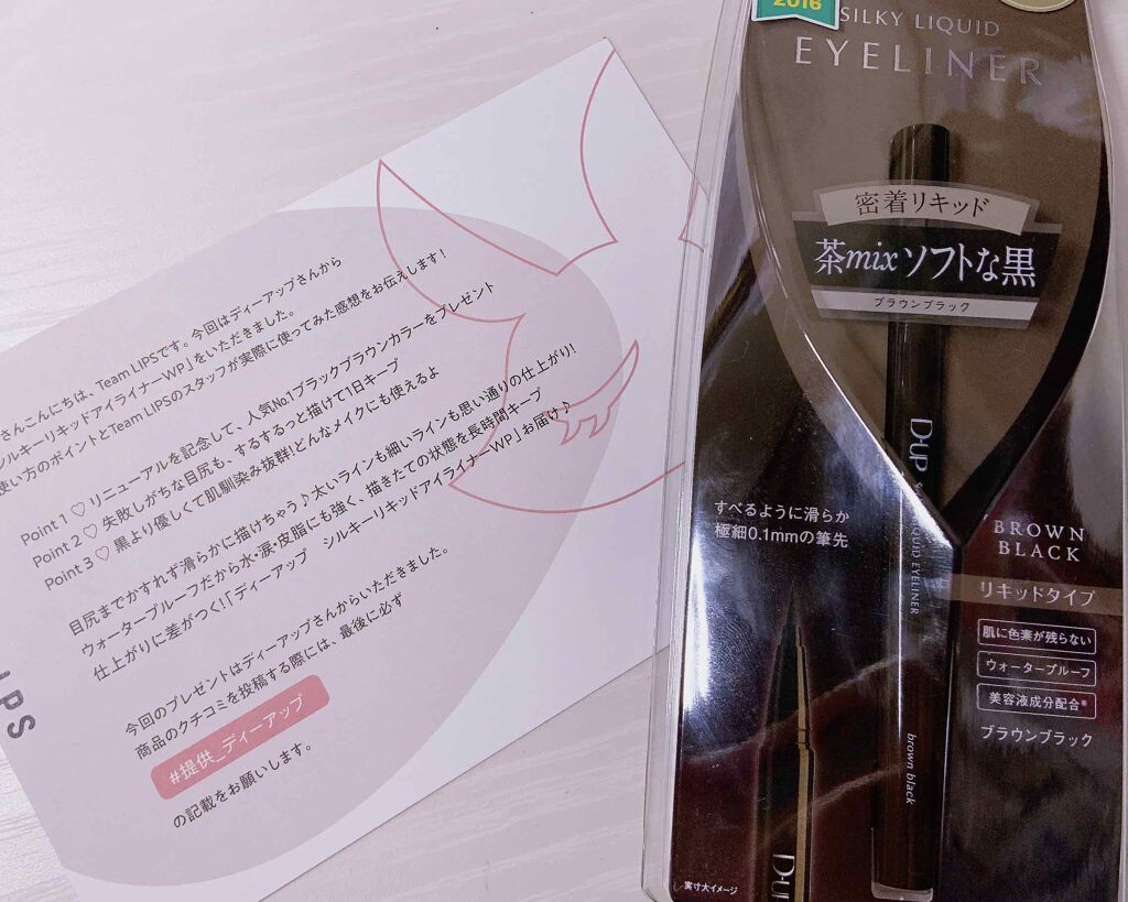【旧品】シルキーリキッドアイライナーWP/D-UP/リキッドアイライナーを使ったクチコミ(1枚目)