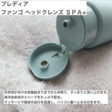 ファンゴ ヘッドクレンズ ＳＰＡ+/プレディア/頭皮ケアを使ったクチコミ（2枚目）