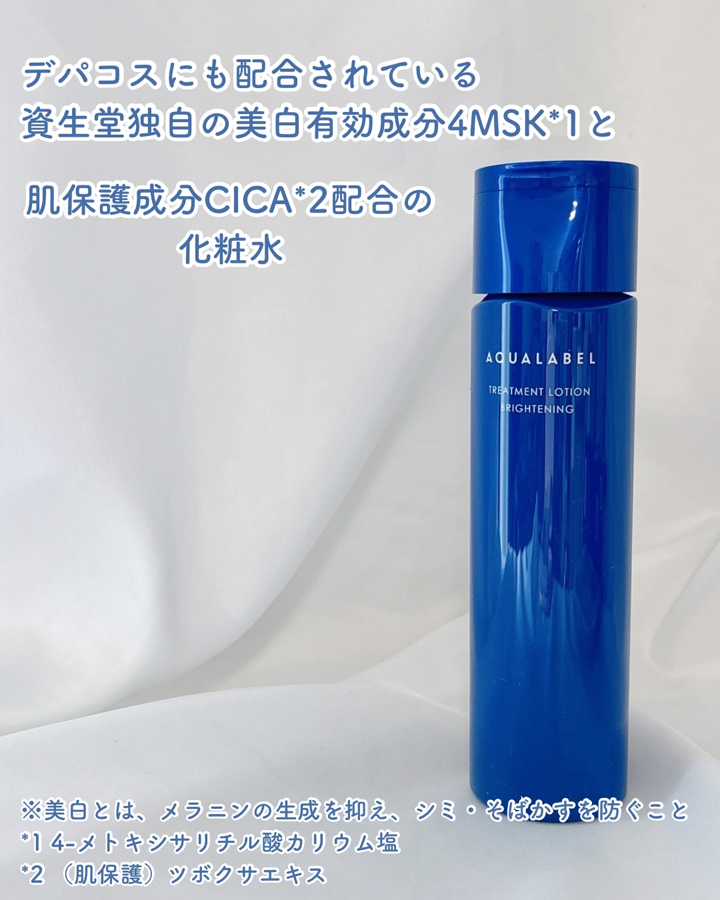 トリートメントローション （ブライトニング） とてもしっとり/アクアレーベル/化粧水を使ったクチコミ（2枚目）