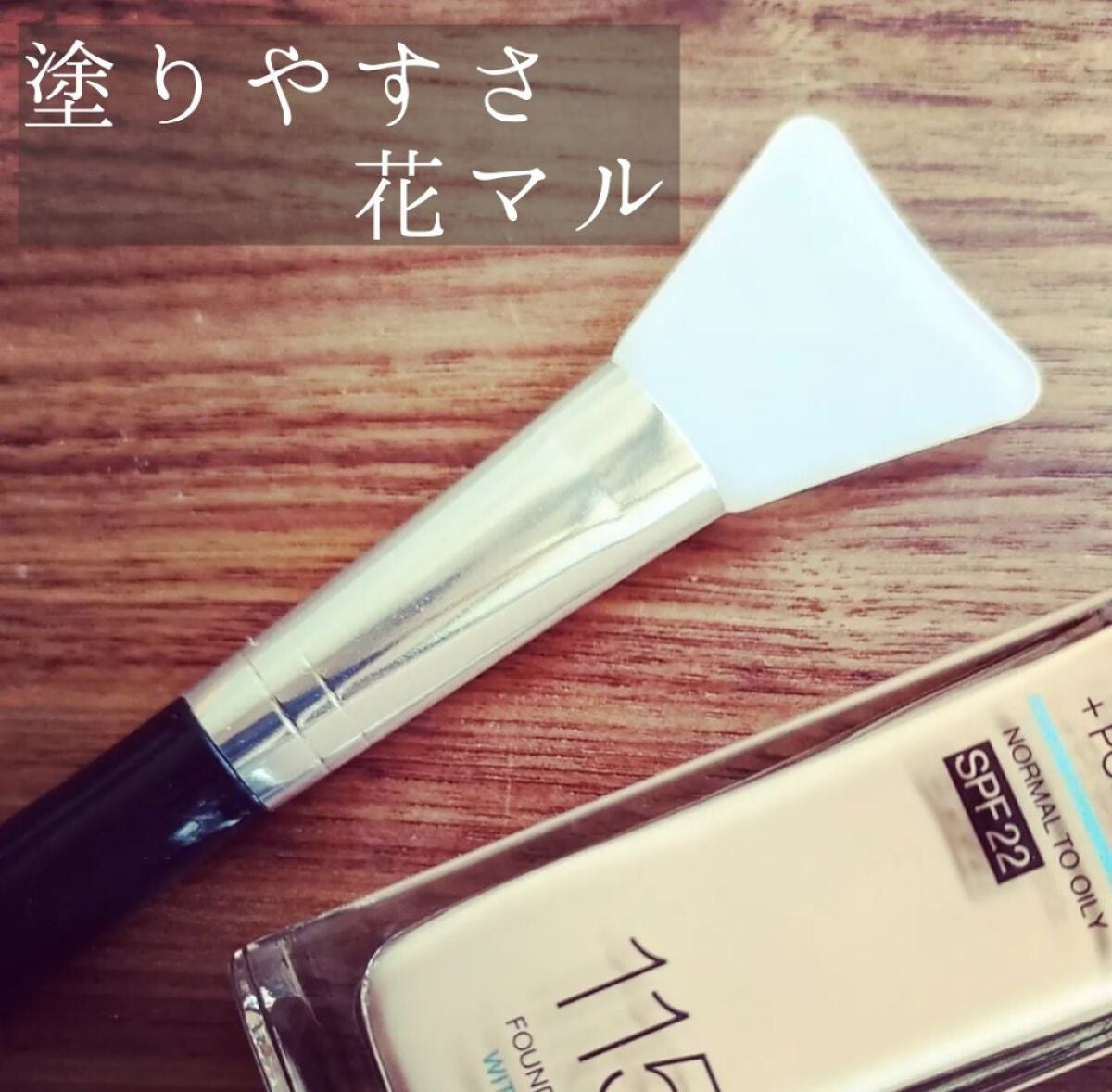 やわらかパックブラシ(シリコン)/DAISO/メイクブラシを使ったクチコミ(1枚目)