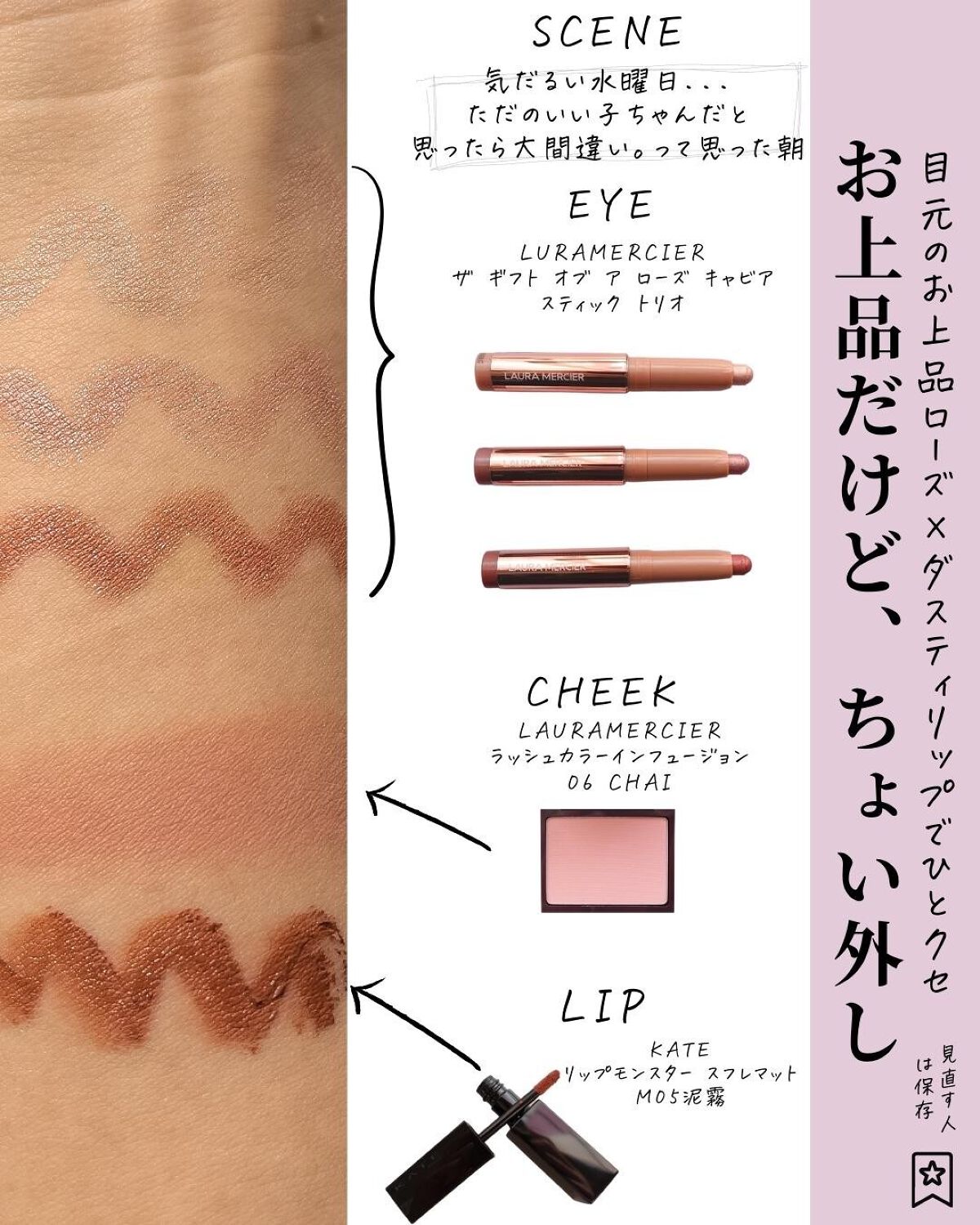 ザ ギフト オブ ア ローズ キャビアスティック トリオ/ローラ メルシエ/メイクアップキットを使ったクチコミ(7枚目)