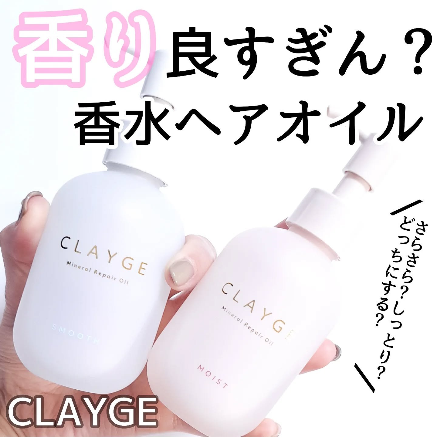ミネラルリペアオイル モイスト/CLAYGE/ヘアオイルを使ったクチコミ（1枚目）