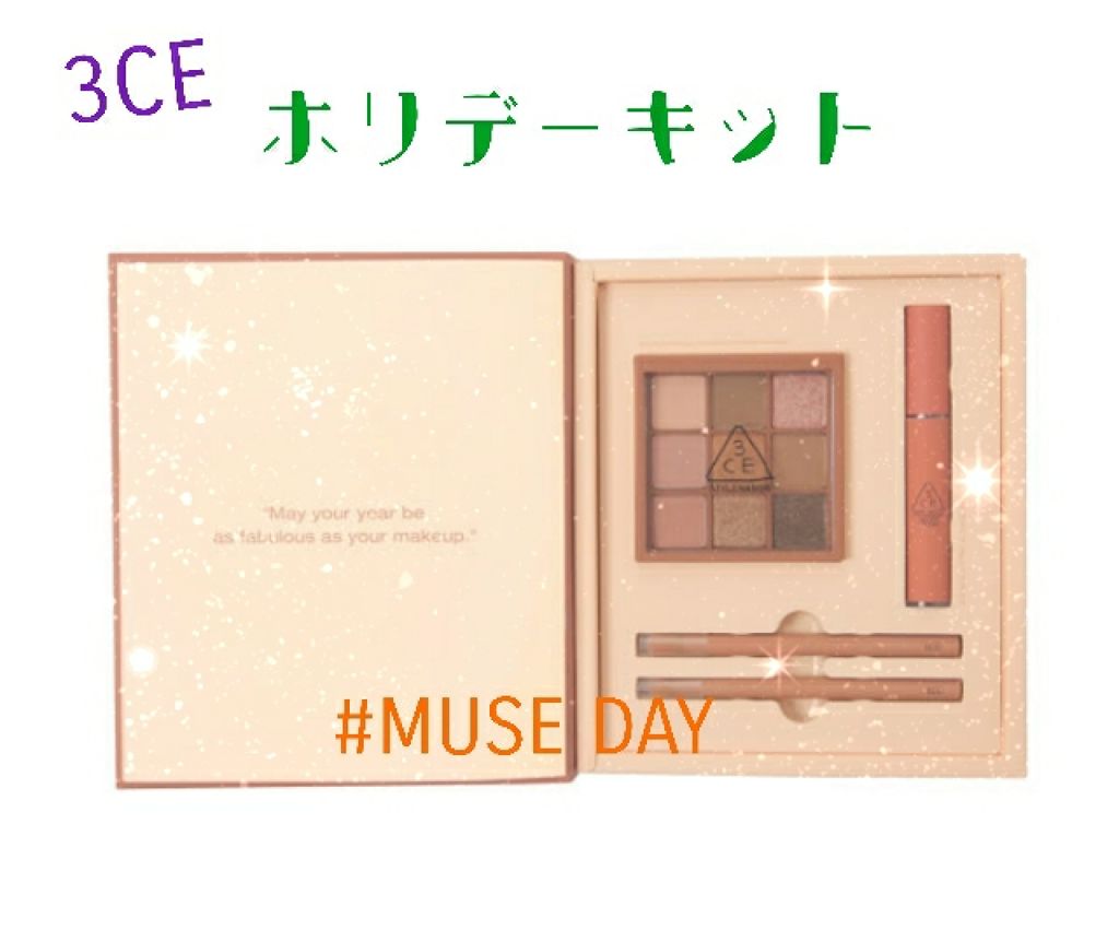 3CE HOLIDAY BOOK Ⅱ/3CE/メイクアップキットを使ったクチコミ(1枚目)