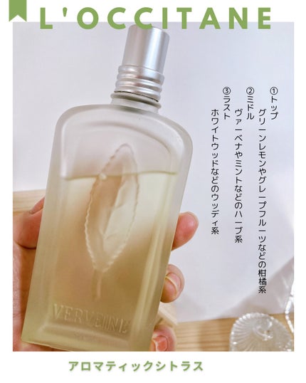 ミントヴァーベナ オードトワレ/L'OCCITANE/香水(レディース)を使ったクチコミ(2枚目)