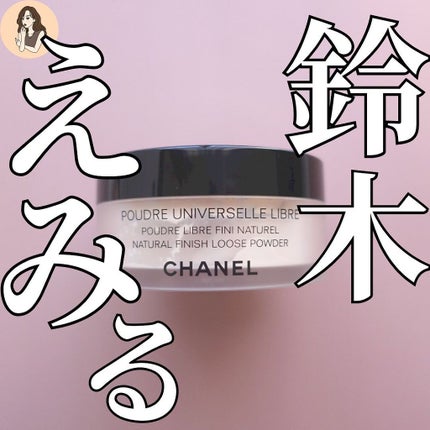 プードゥル ユニヴェルセル リーブル N 20 / CHANEL(シャネル プードゥル ユニヴェルセル リーブル N 20 / CHANEL(シャネル