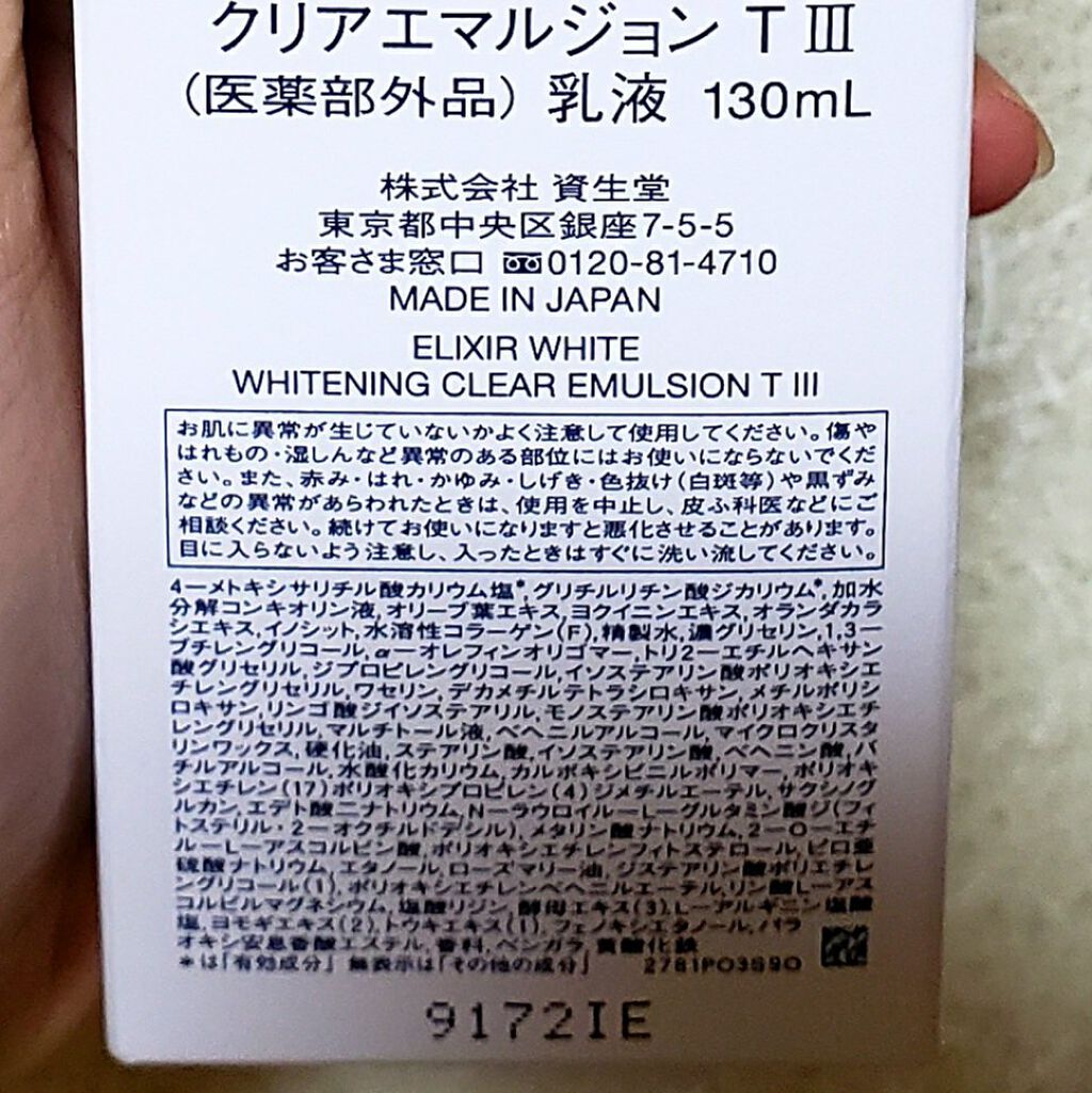エリクシール ホワイト クリアローション T III/エリクシール/化粧水を使ったクチコミ(5枚目)
