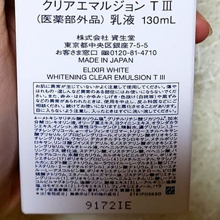 エリクシール ホワイト クリアローション T III/エリクシール/化粧水を使ったクチコミ(5枚目)