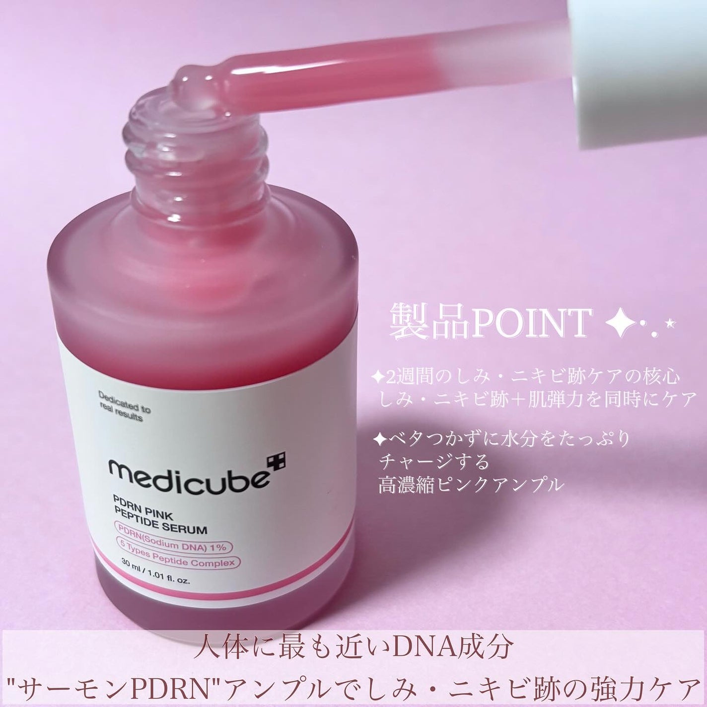 PDRNピンクアンプル PDRN 10,000ppm配合/MEDICUBE/美容液を使ったクチコミ(2枚目)