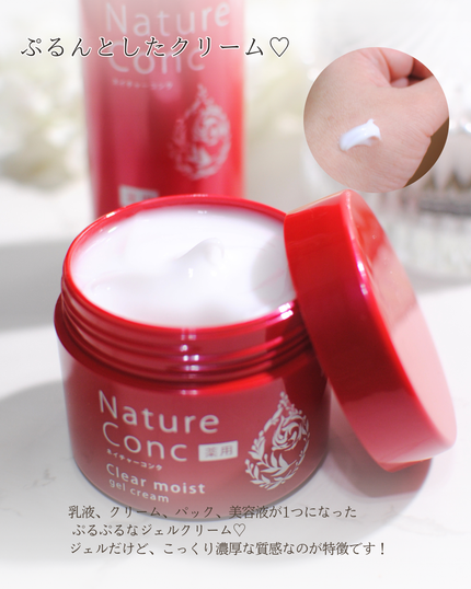 ネイチャーコンク 薬用クリアモイストジェルクリーム/ネイチャーコンク/オールインワン化粧品を使ったクチコミ(3枚目)