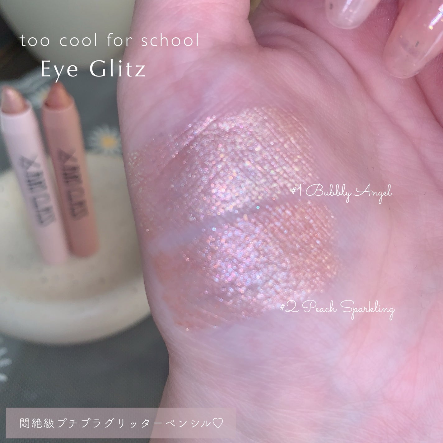 アートクラス アイグリッツ/too cool for school/スティックアイシャドウを使ったクチコミ(1枚目)