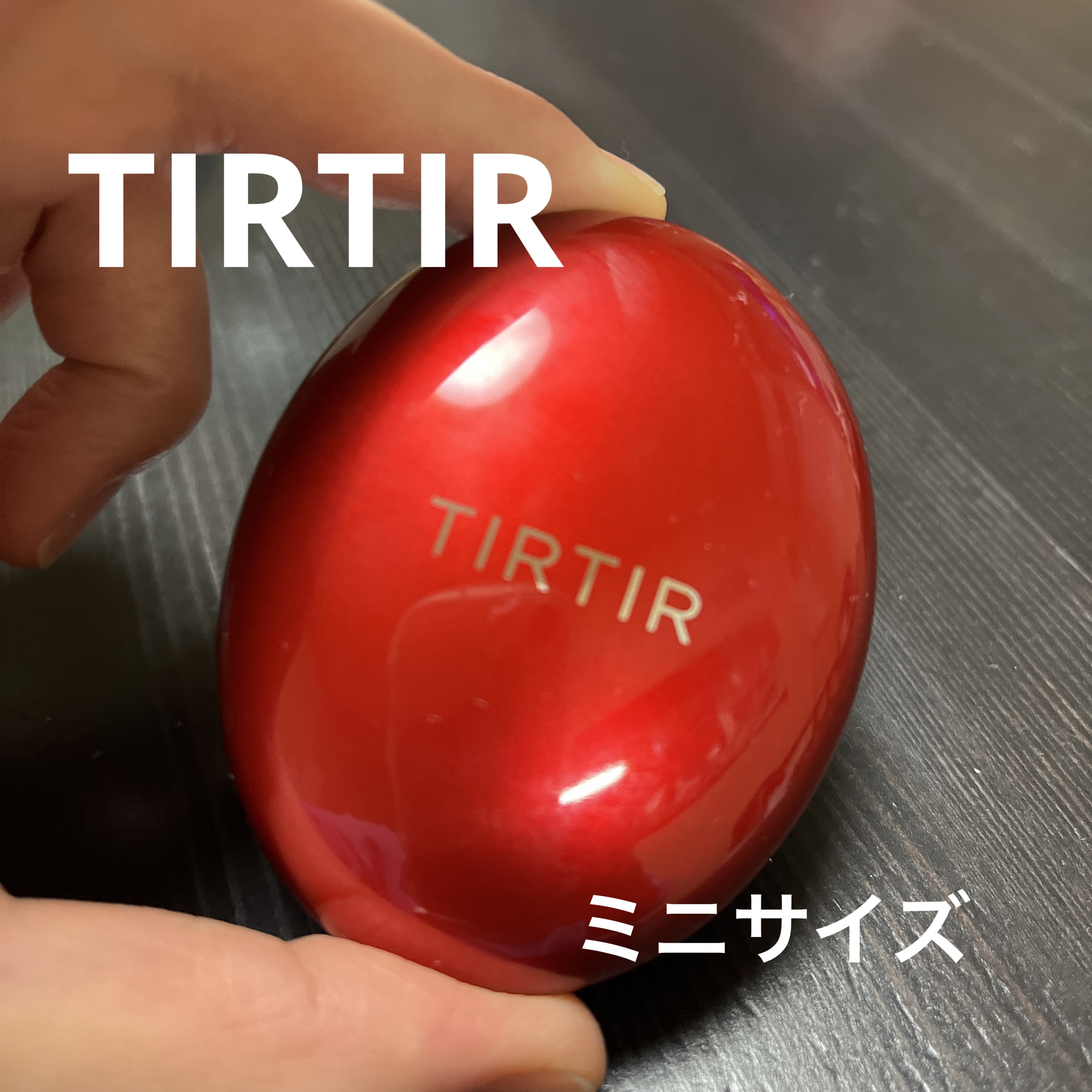 マスク フィット レッド クッション 23N サンド ミニ /TIRTIR(ティルティル)/クッションファンデーションを使ったクチコミ（1枚目）