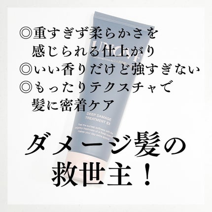 ディープダメージトリートメントEX/UNOVE/洗い流すヘアトリートメントを使ったクチコミ(5枚目)