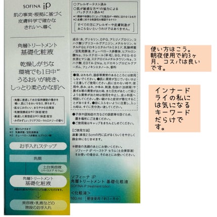 ソフィーナ iP 角層トリートメント 基礎化粧液/SOFINA iP/化粧水を使ったクチコミ(3枚目)