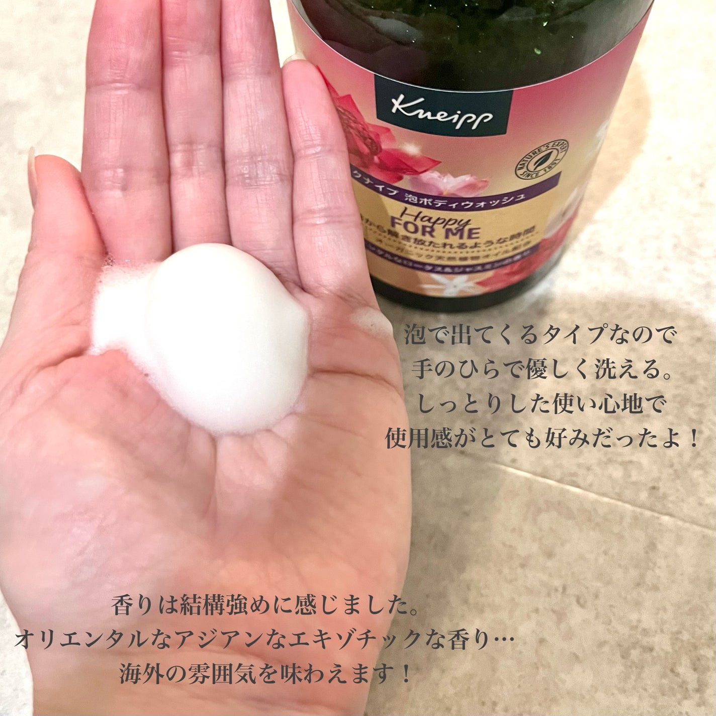 クナイプ 泡ボディウォッシュ ハッピーフォーミー ロータス&ジャスミンの香り/クナイプ/ボディソープを使ったクチコミ(3枚目)