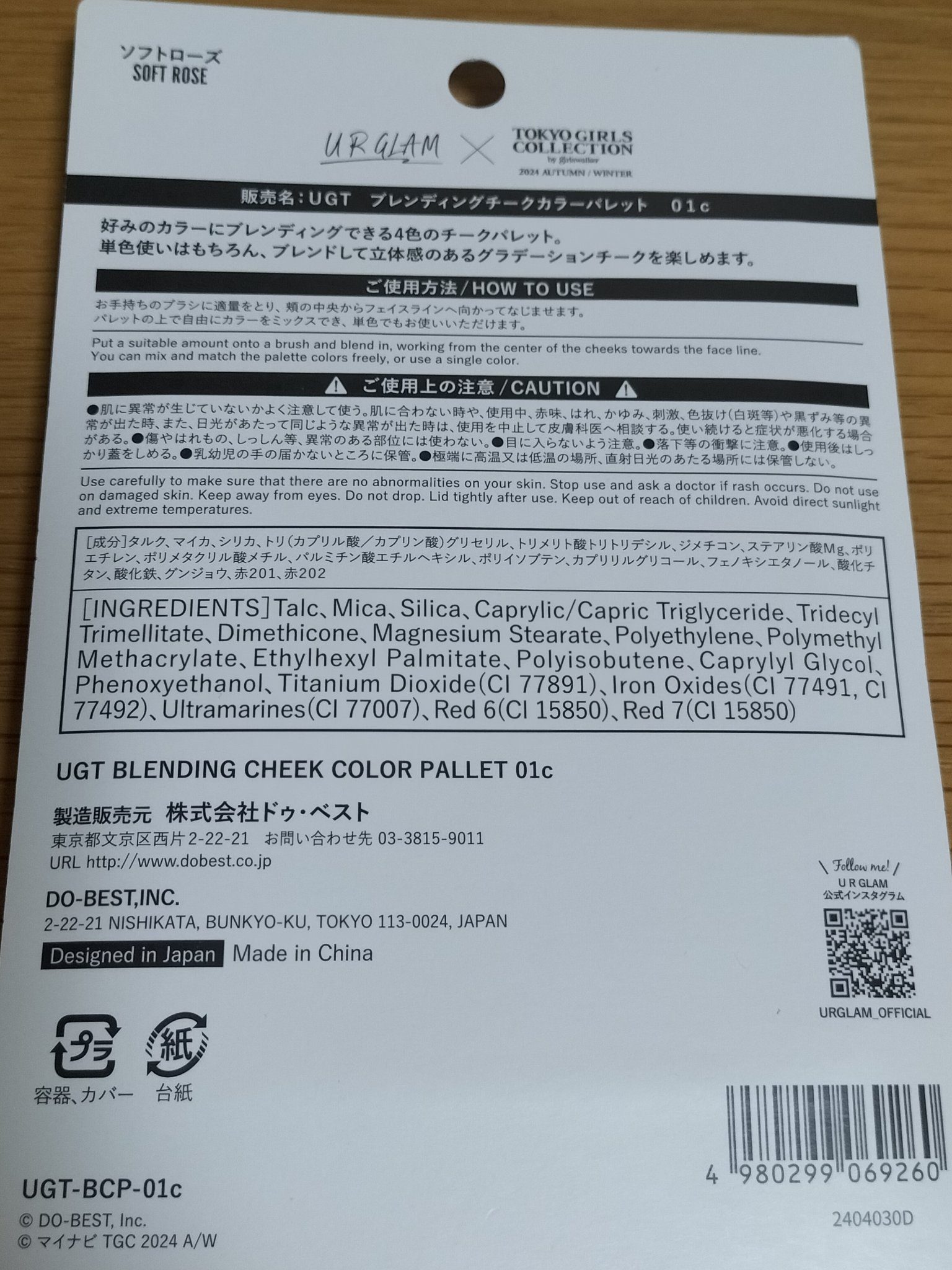 ＵＧＴ　ブレンディング　チークカラーパレット 01c　ソフトローズ/U R GLAM/パウダーチークを使ったクチコミ（2枚目）