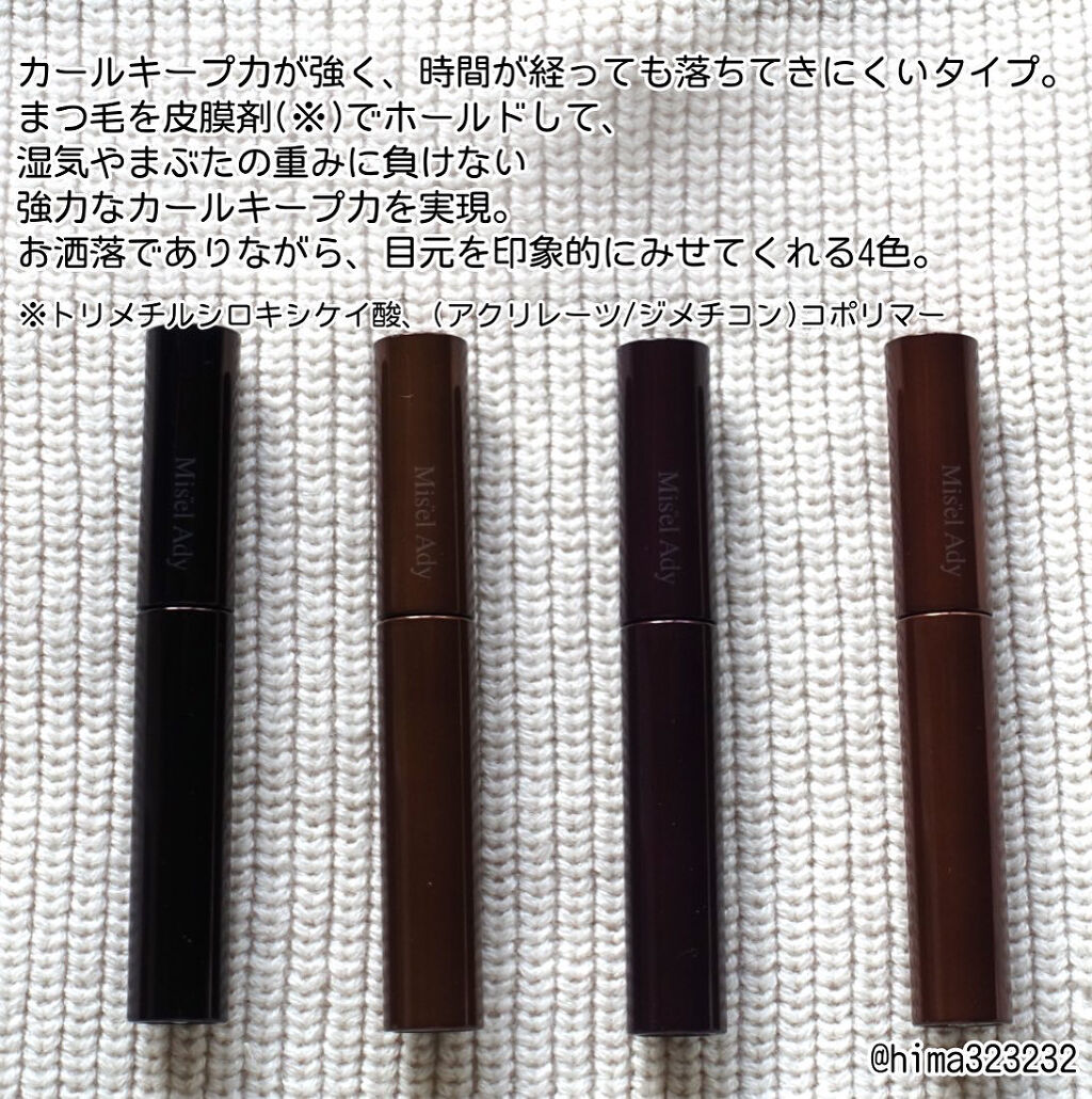 ミゼルエディ カールアップマスカラ/ミゼルエディ/マスカラを使ったクチコミ（3枚目）