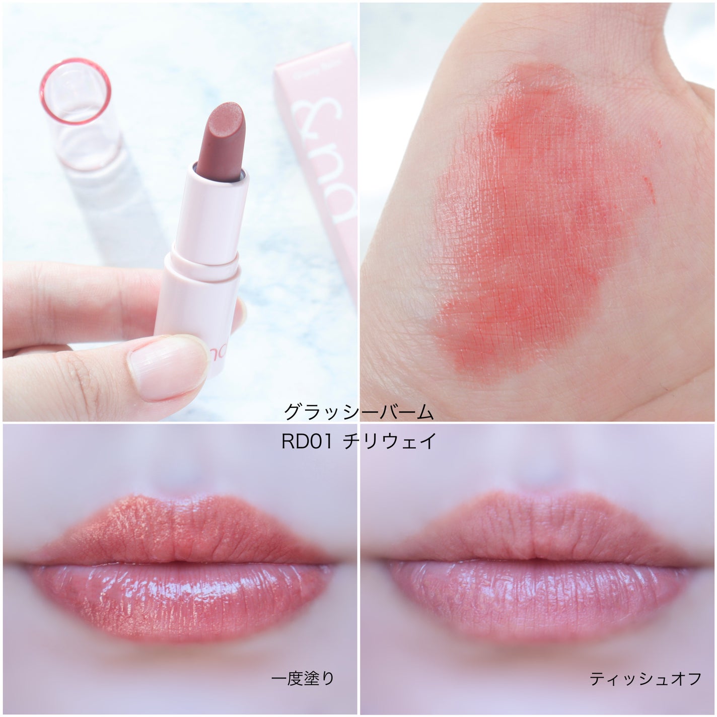 アンドバイロムアンド グラッシーボムティント/&nd by rom&nd/リップティントを使ったクチコミ(7枚目)