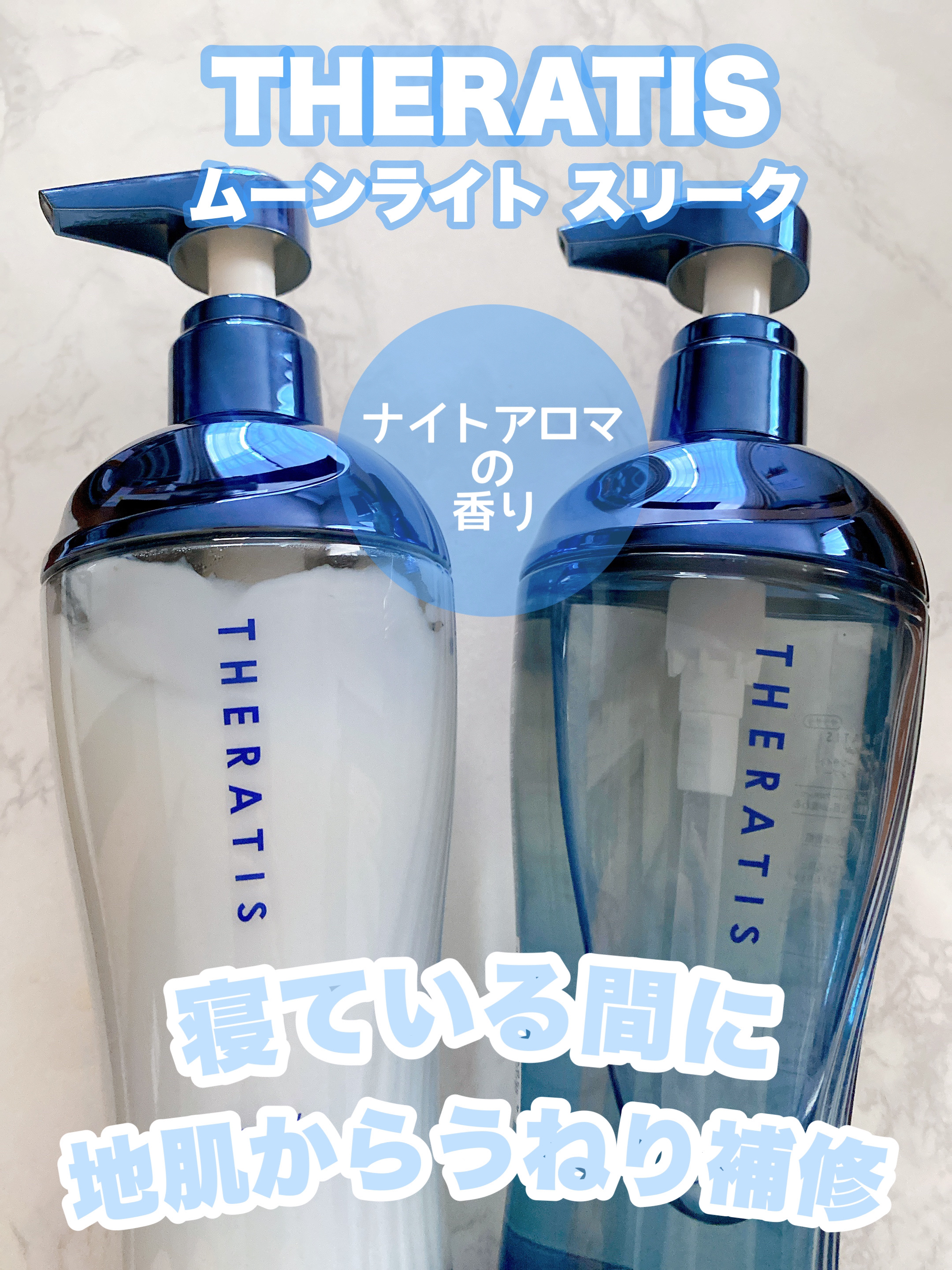 セラティス ムーンライトスリーク シャンプー / ヘアトリートメント/THERATIS/市販シャンプーを使ったクチコミ（1枚目）