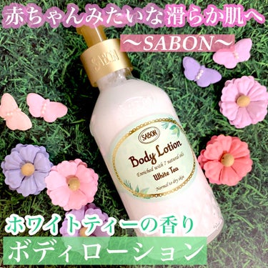 【心地よい潤いと香り続く…サボンのボディローションがすごい♡】

SABON
ボディローション
ホワイトティー
¥3,850(税込) 200mL

〜White Teaの香り〜
❤︎ベースノート
…スミ