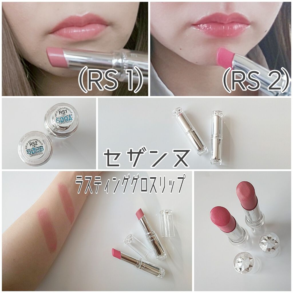 ラスティンググロスリップ/CEZANNE/口紅を使ったクチコミ(1枚目)