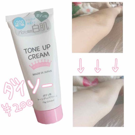 トーンアップクリームD/DAISO/化粧下地を使ったクチコミ(1枚目)