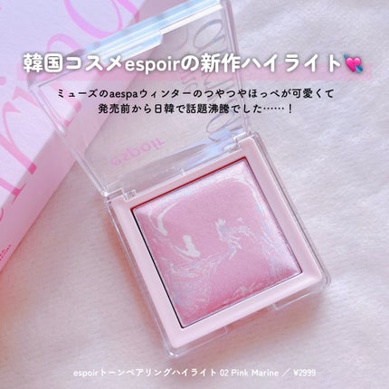 トーンペアリングハイライター/espoir/ハイライト・シェーディングを使ったクチコミ(2枚目)