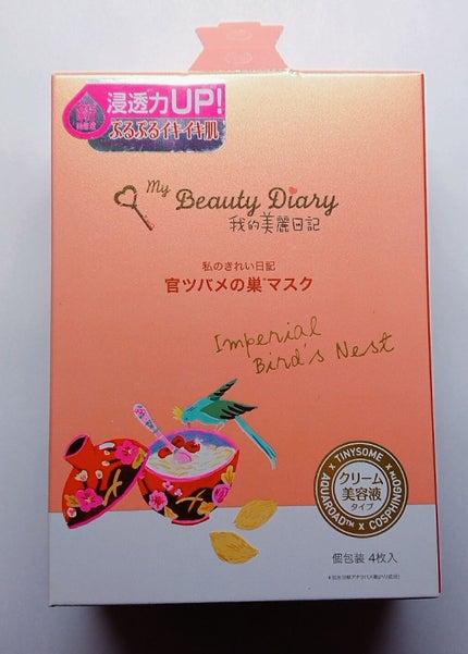 官ツバメの巣マスク(4枚入)/我的美麗日記/シートマスク・パックを使ったクチコミ(1枚目)