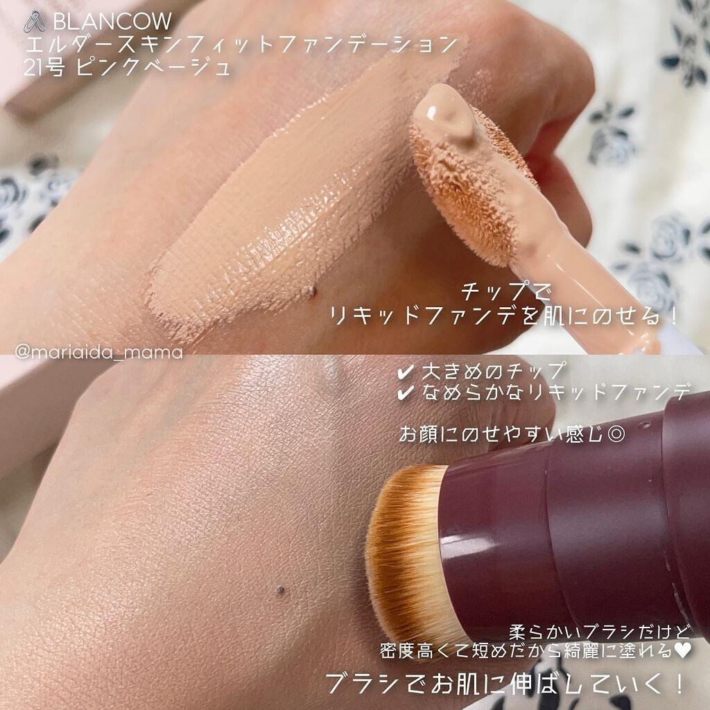 ワミレスリキッドファンデーション A 119・149(各)1 ルックです