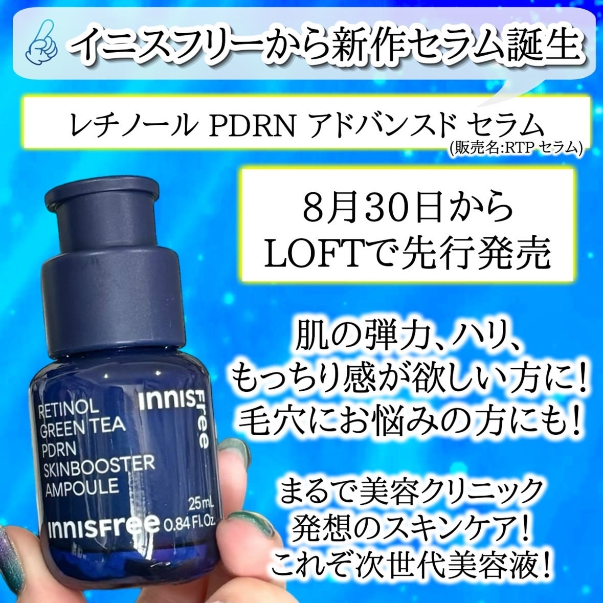 レチノール PDRN アドバンスド セラム/innisfree/美容液を使ったクチコミ(2枚目)