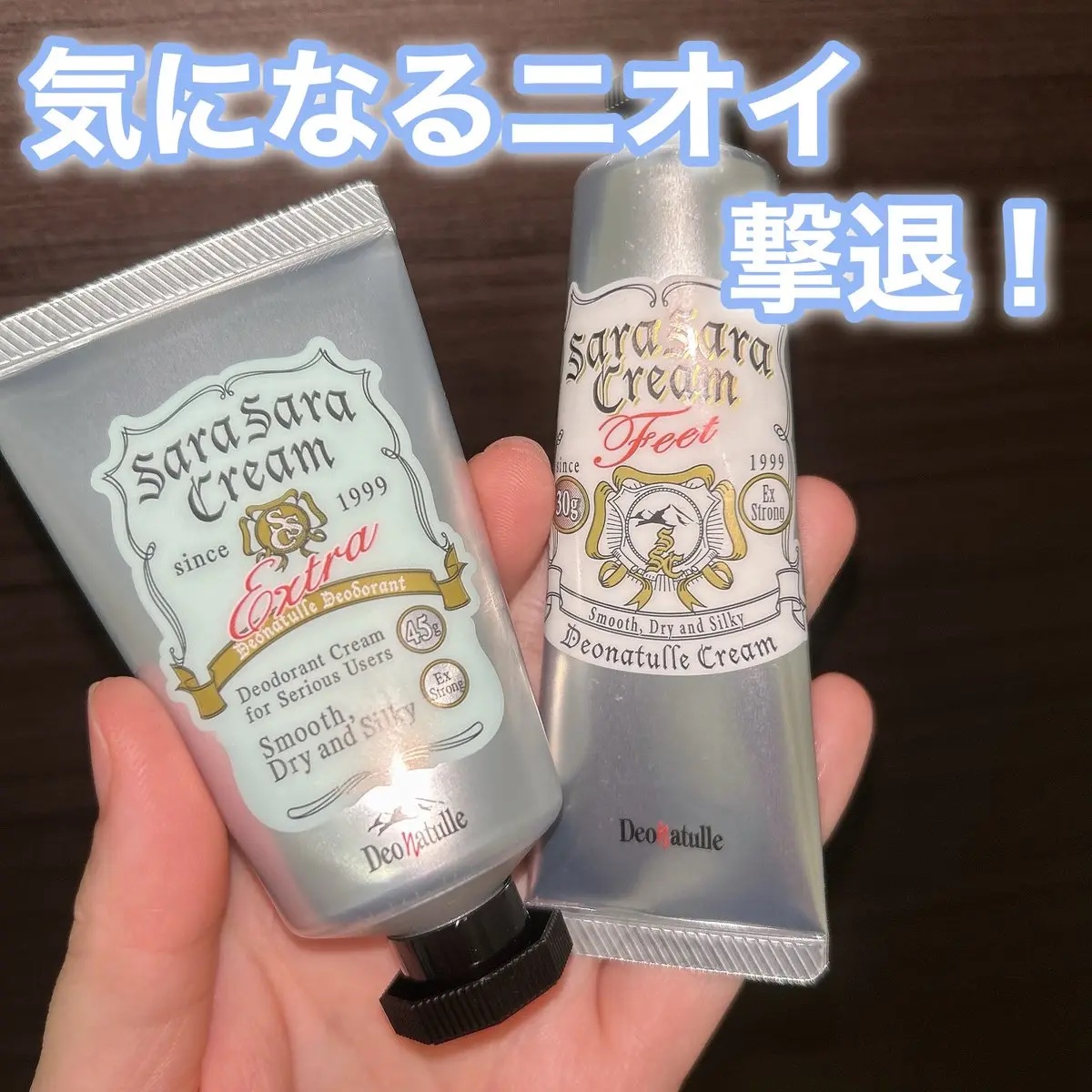 気になる汗とニオイともおさらば！

デオナチュレ
薬用さらさらクリーム
薬用足指さらさらクリーム

ワキ用と足用処方でお悩みに合わせて使い分けできて◎

手で直接ぬるタイプなので防臭効果アップ⤴️

ぬった後はさらさらになるのでベタつきにく