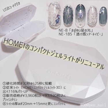 コンパクトジェルライト30/HOMEI/ネイル用品を使ったクチコミ（1枚目）