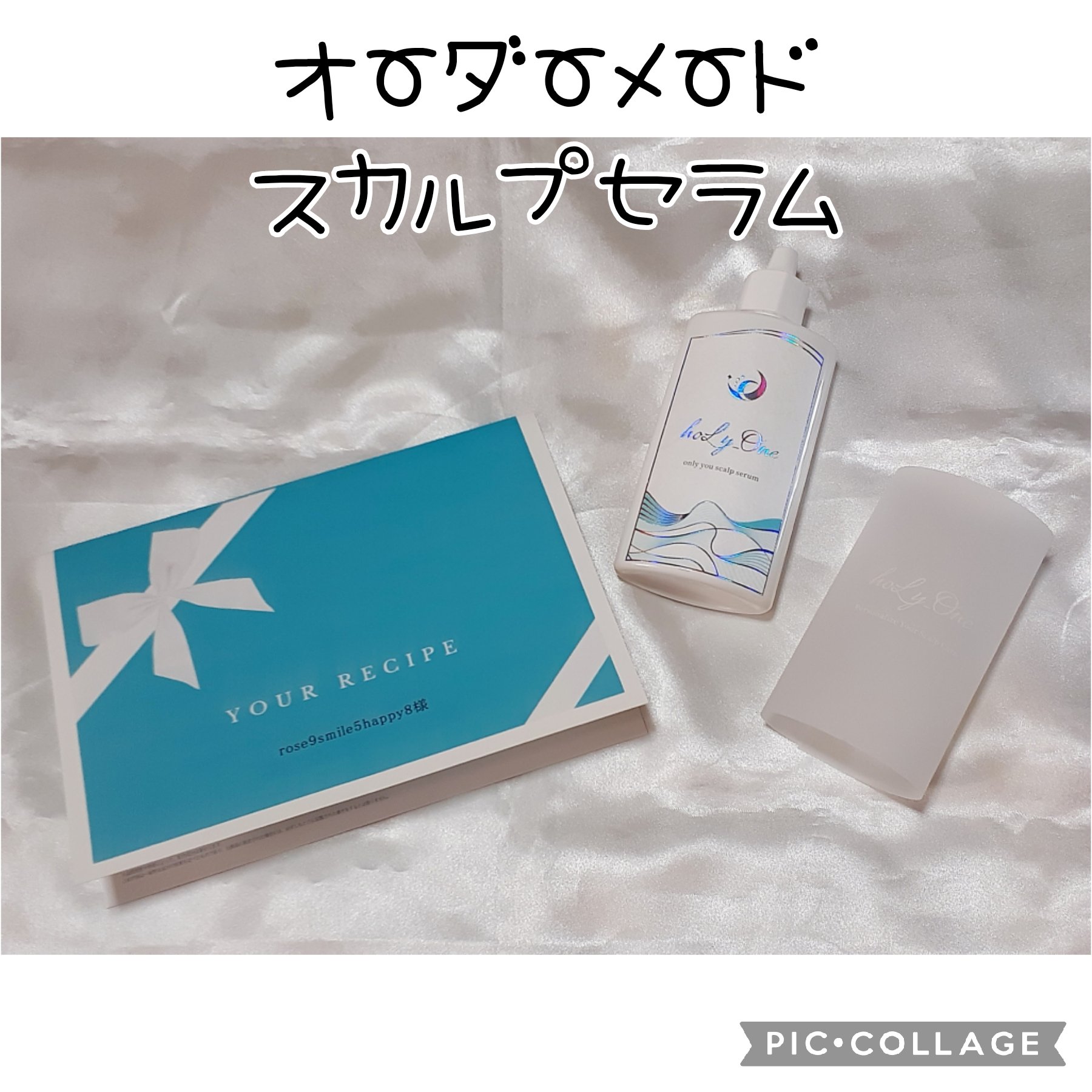 オンリーユースカルプセラム/hoLy_One/頭皮ローションを使ったクチコミ（2枚目）