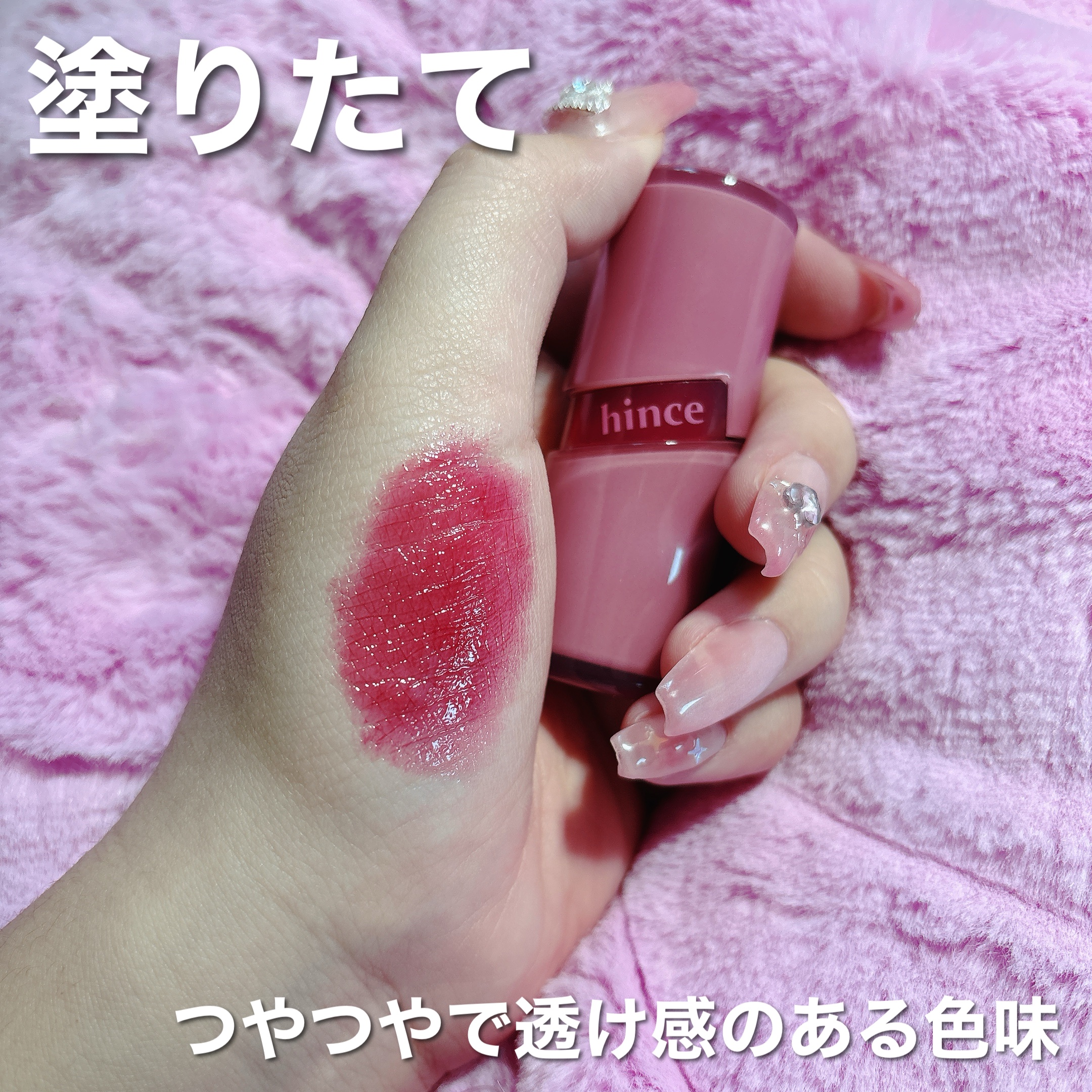 ロウグロウジェルティント R015 バイト/hince/リップティントを使ったクチコミ（3枚目）