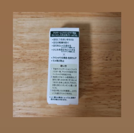 アイクリームプライマー/キャンメイク/アイシャドウベースを使ったクチコミ(2枚目)