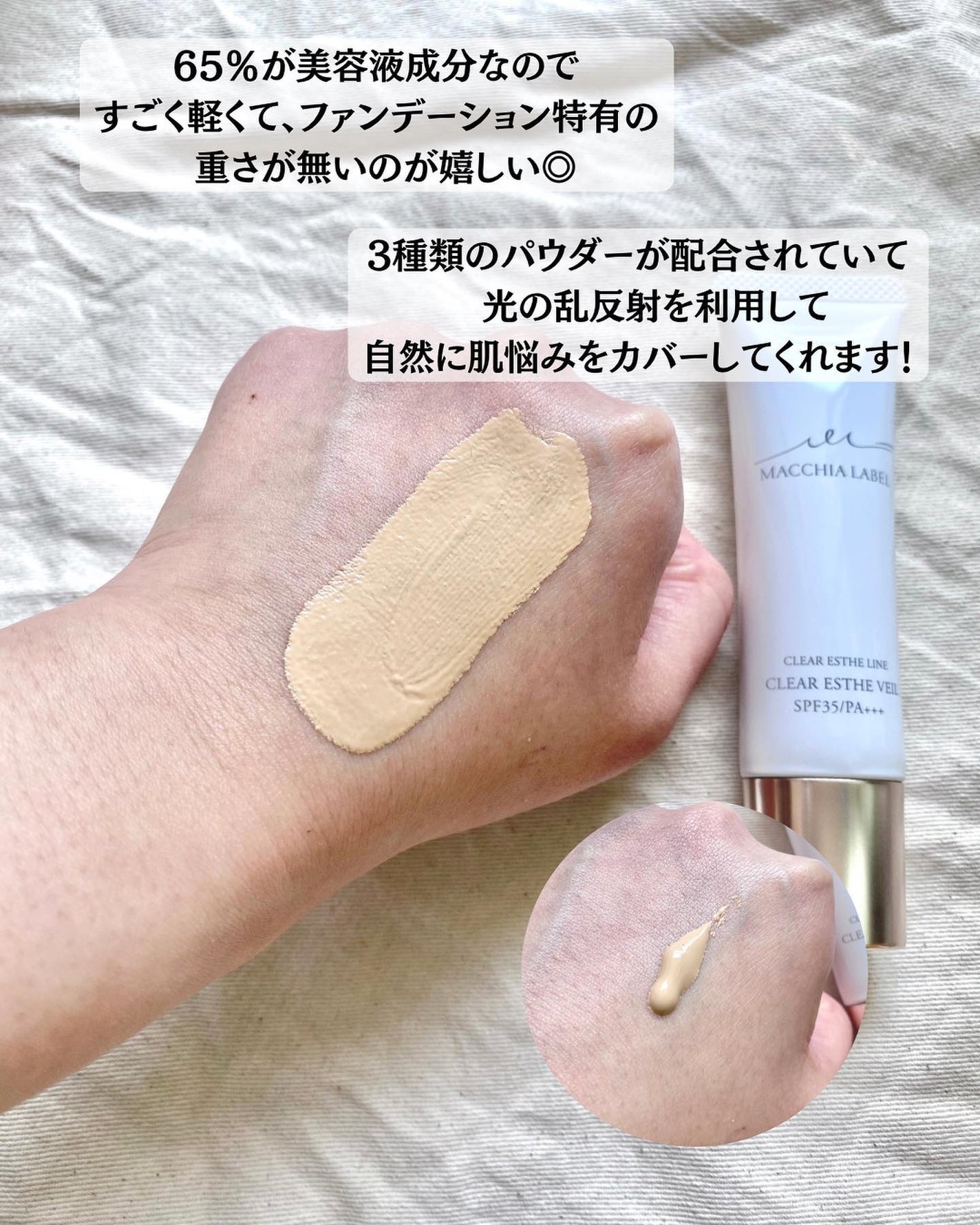 薬用クリアエステヴェール/Macchia Label/リキッドファンデーションを使ったクチコミ(2枚目)