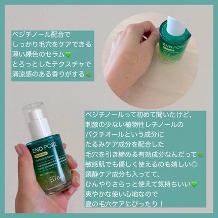 エンドポアベジチノールタイト二ングセラム/make prem/美容液を使ったクチコミ(2枚目)