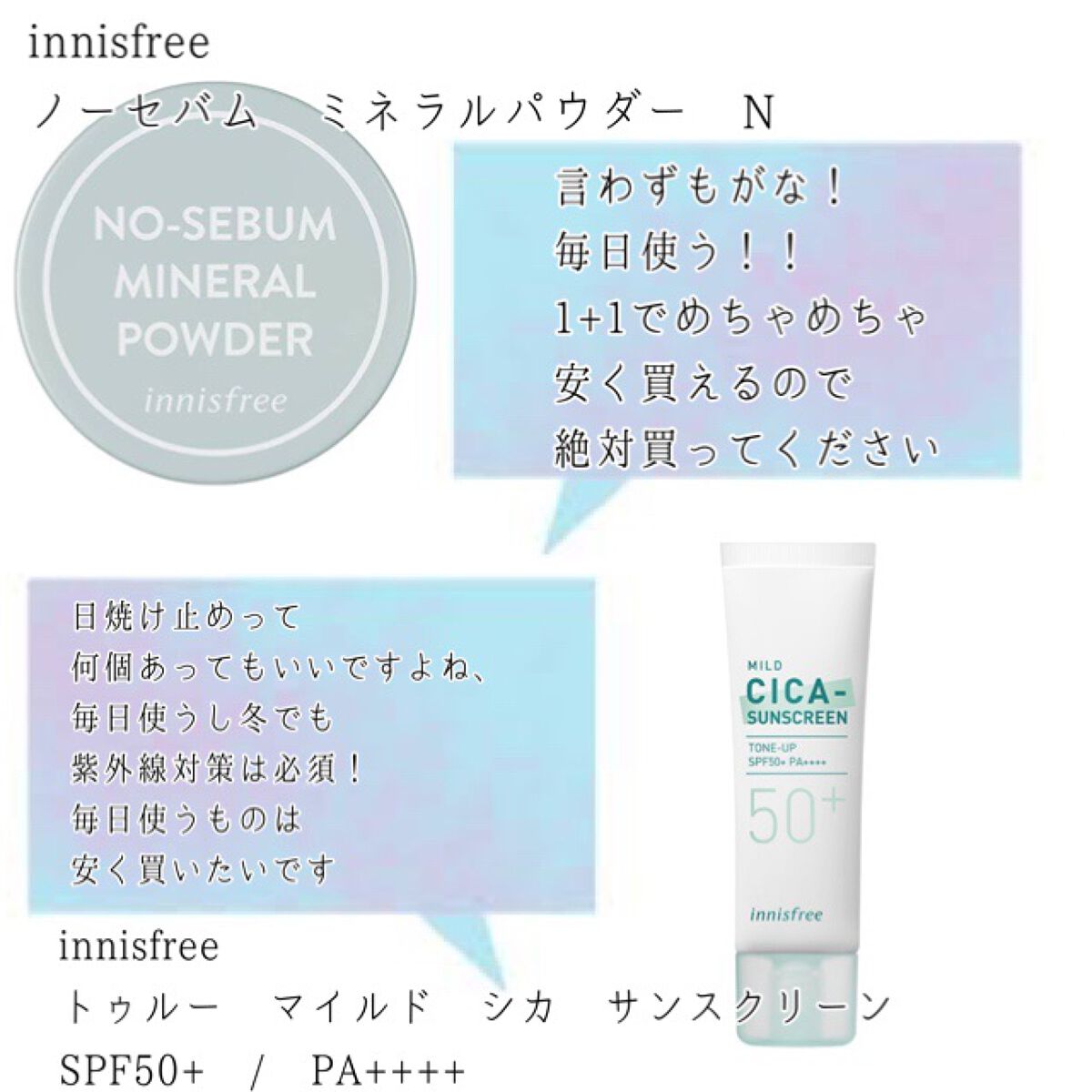 マイルド シカ サンスクリーン SPF50+ / PA++++/innisfree/日焼け止めクリームを使ったクチコミ（2枚目）