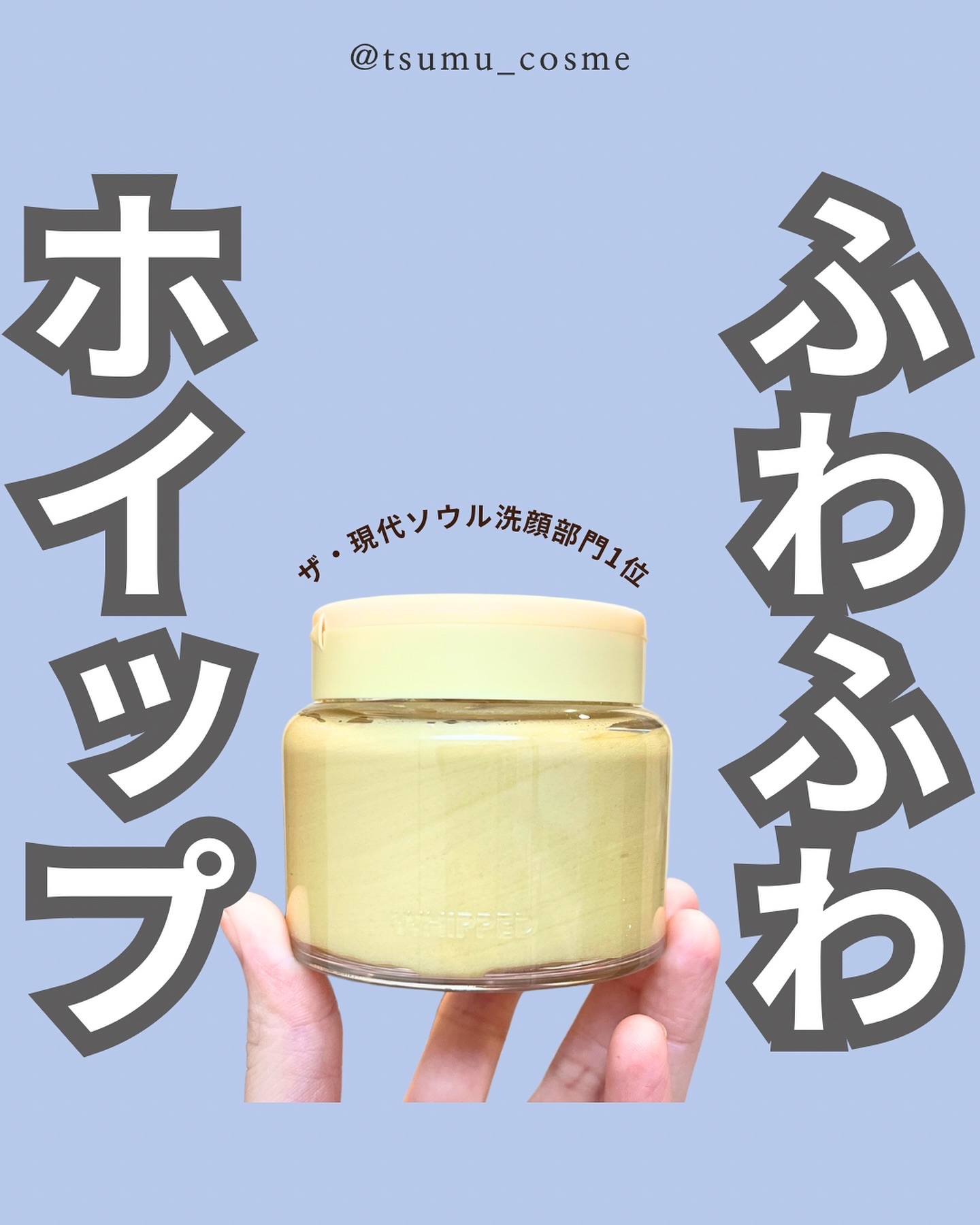 ヴィーガンパッククレンザー/WHIPPED/洗顔フォームを使ったクチコミ（1枚目）