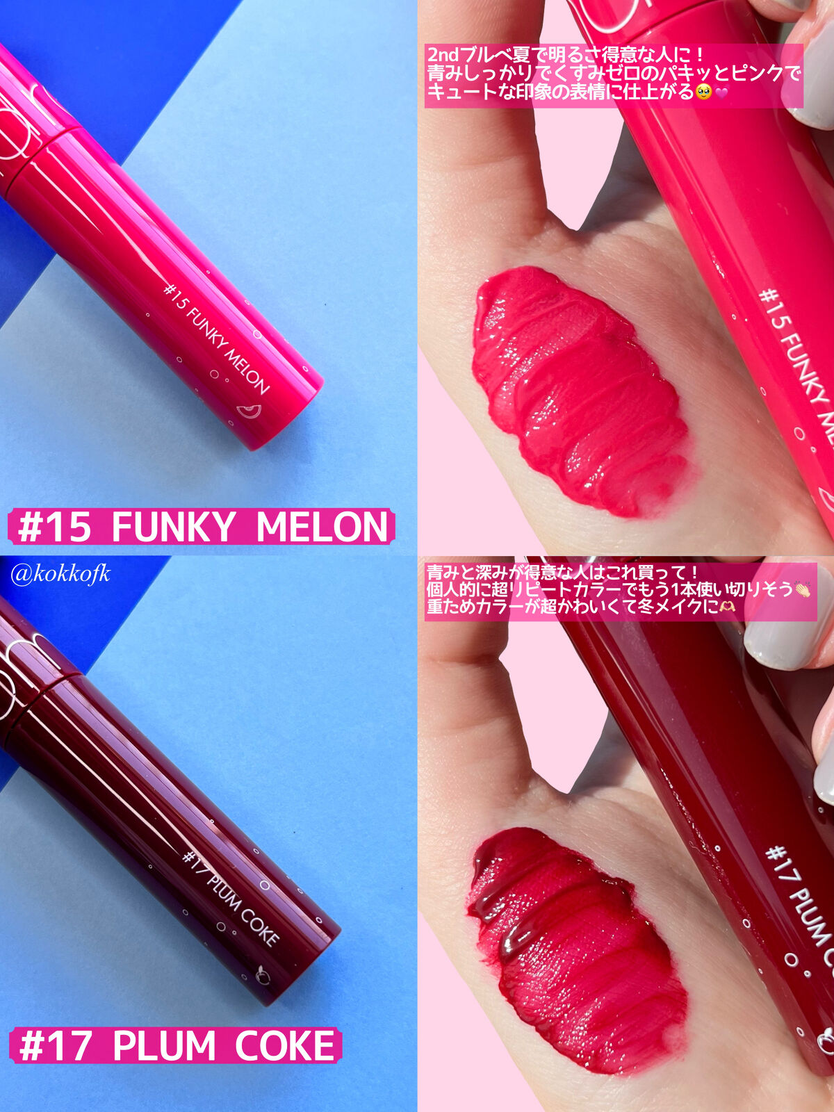 ジューシーラスティングティント/rom&nd/リップティントを使ったクチコミ（3枚目）