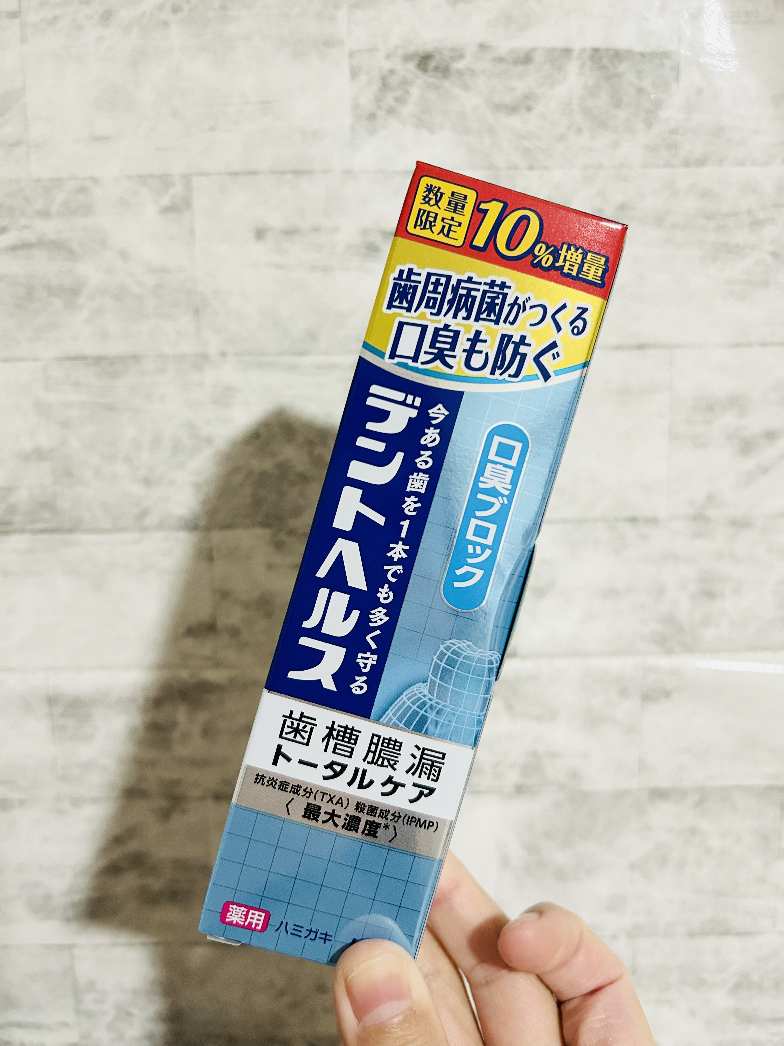 デントヘルス薬用ハミガキ 口臭ブロック/デントヘルス/歯磨き粉を使ったクチコミ（2枚目）