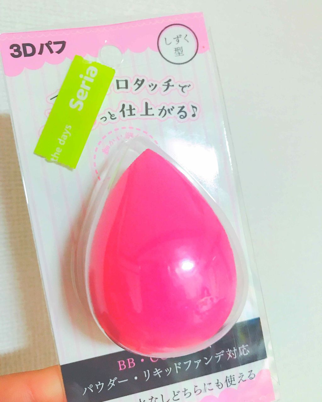 3Dパフ/セリア/パフ・スポンジを使ったクチコミ（1枚目）