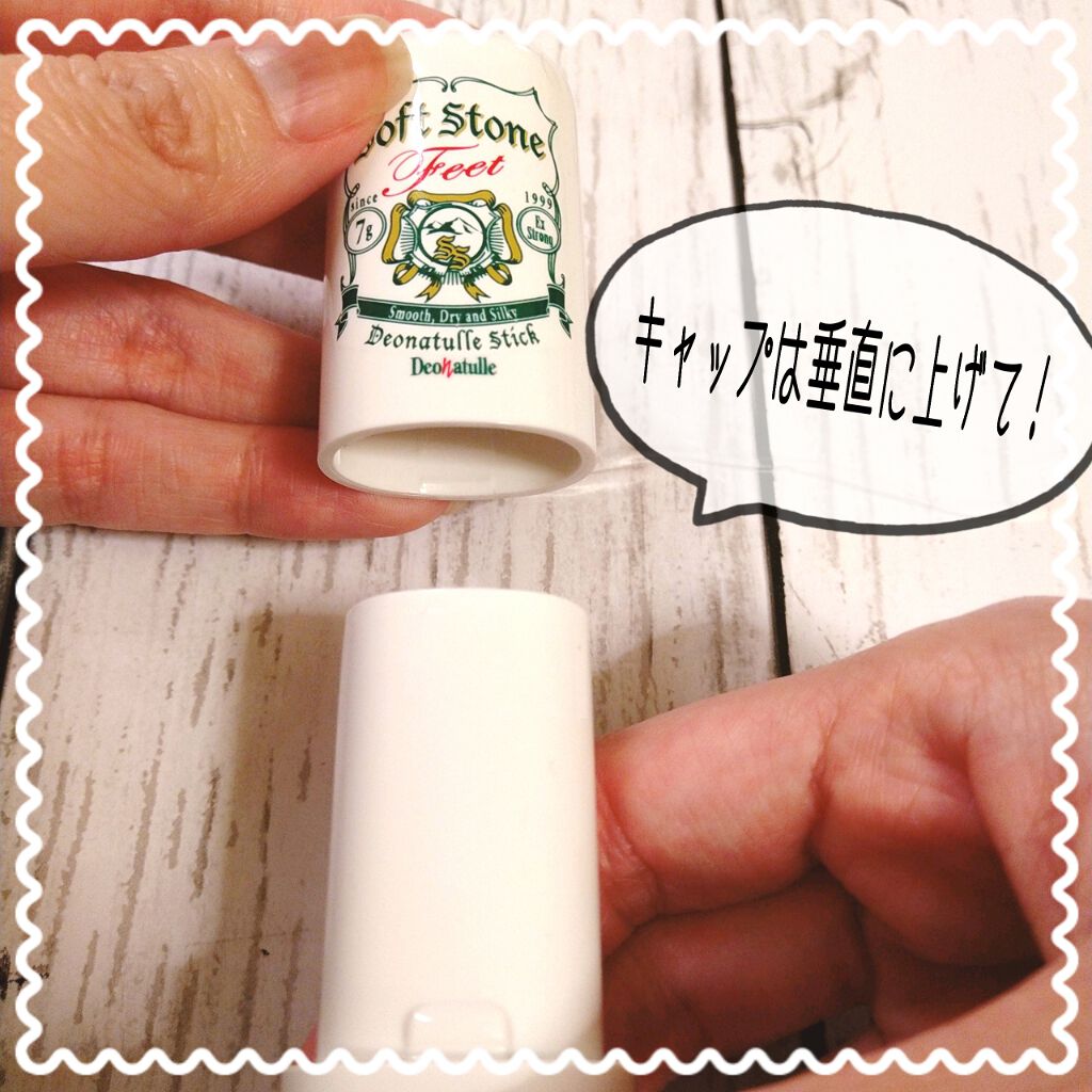 薬用ソフトストーン足指/デオナチュレ/デオドラント・制汗剤を使ったクチコミ（3枚目）